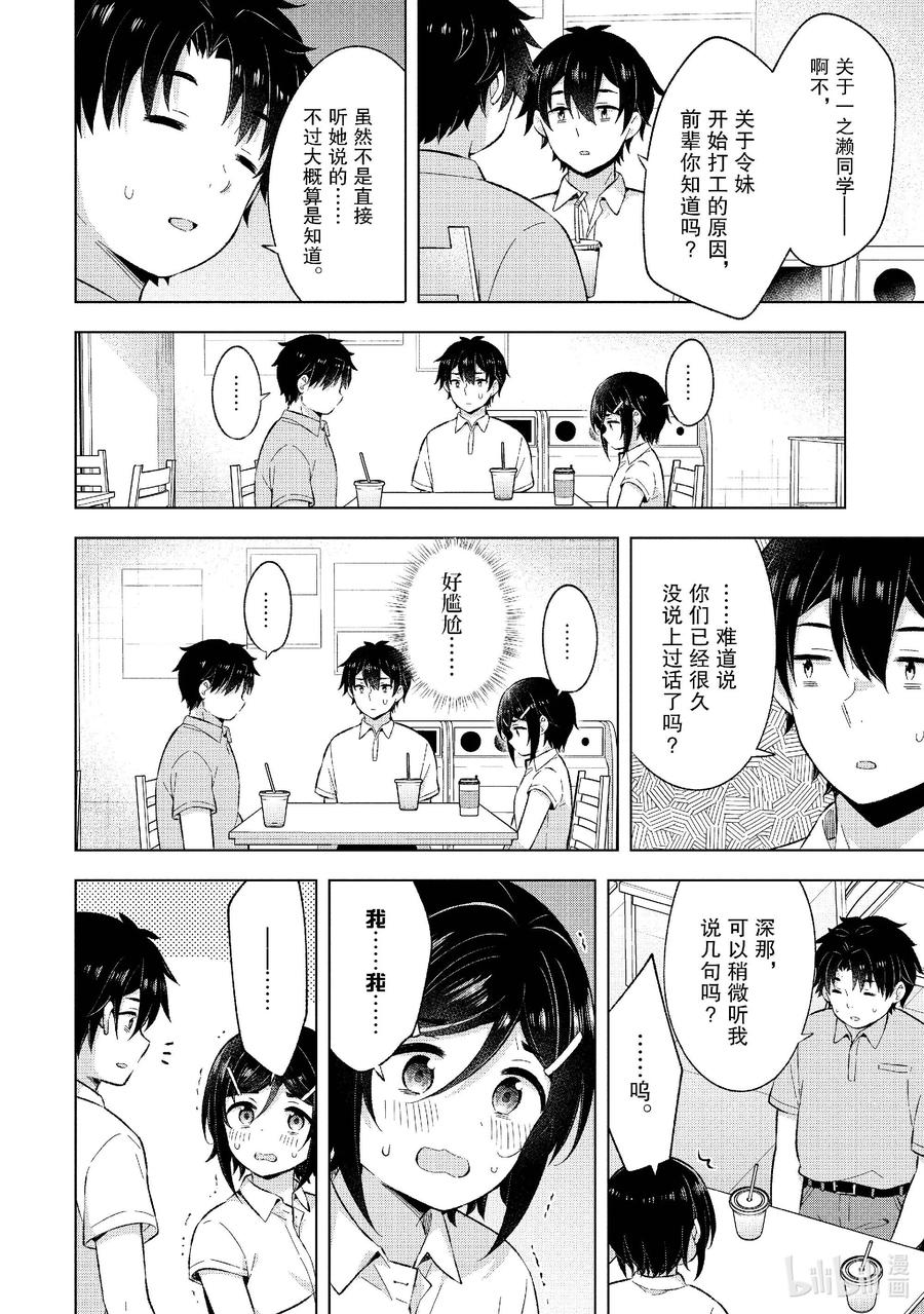 《满怀美梦的少年是现实主义者》25 第二十五话 第26页