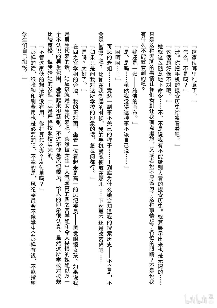 《满怀美梦的少年是现实主义者》25 第二十五话 第36页
