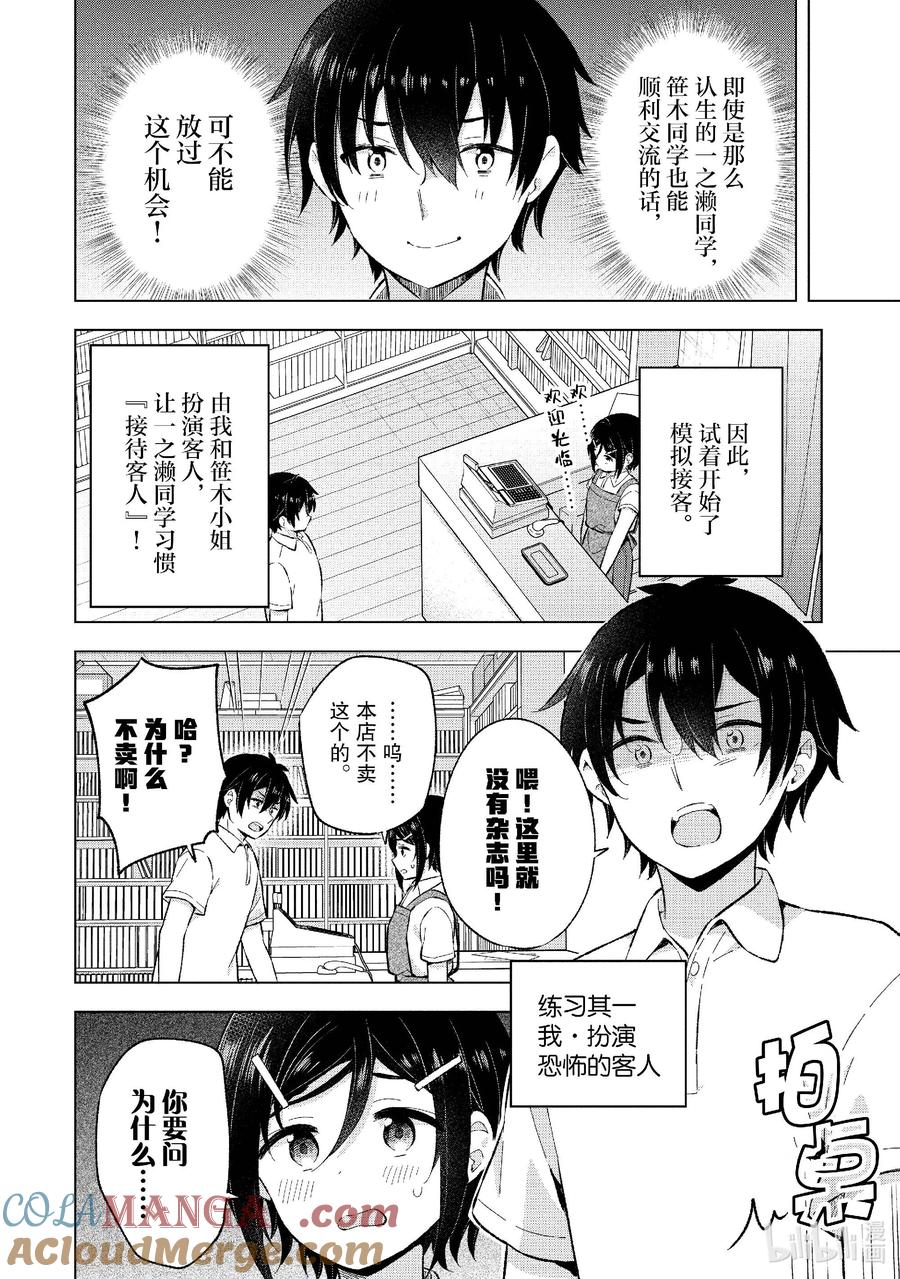 《满怀美梦的少年是现实主义者》25 第二十五话 第10页