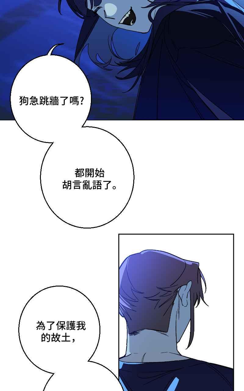 《魔王先生有点奇怪》第26话 第41页