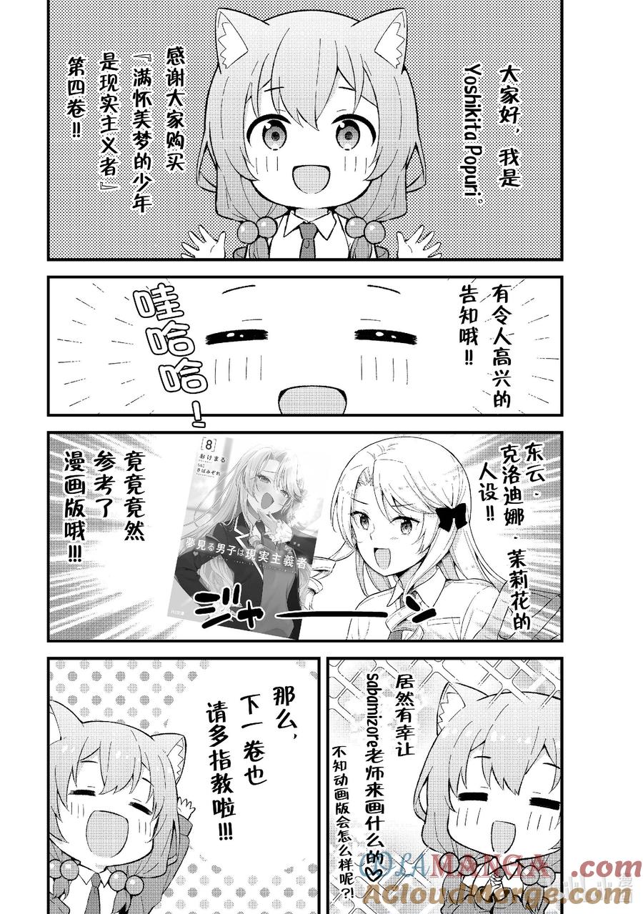 《满怀美梦的少年是现实主义者》25 第二十五话 第46页