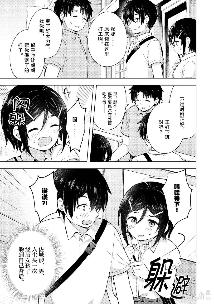 《满怀美梦的少年是现实主义者》25 第二十五话 第23页