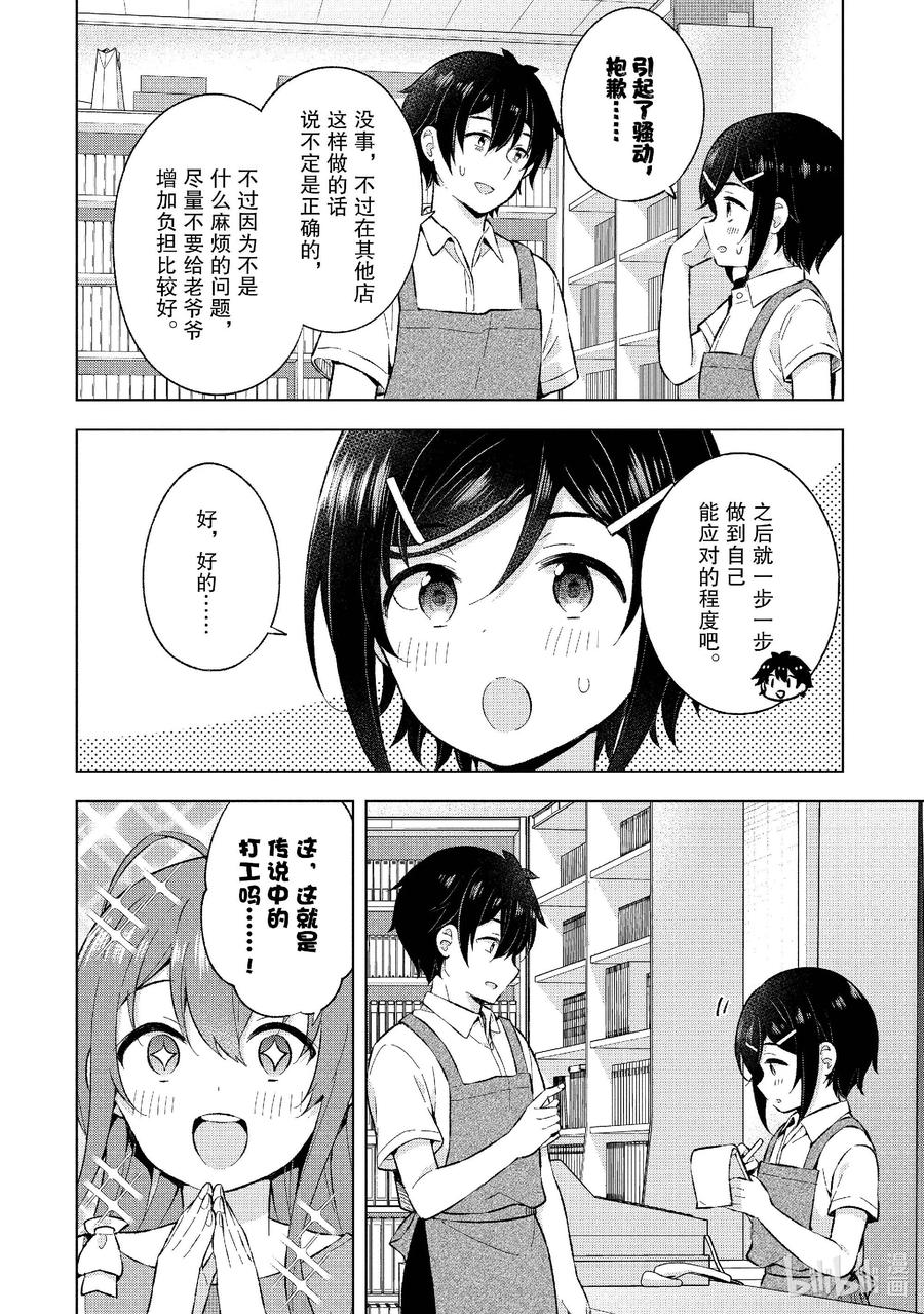 《满怀美梦的少年是现实主义者》25 第二十五话 第12页
