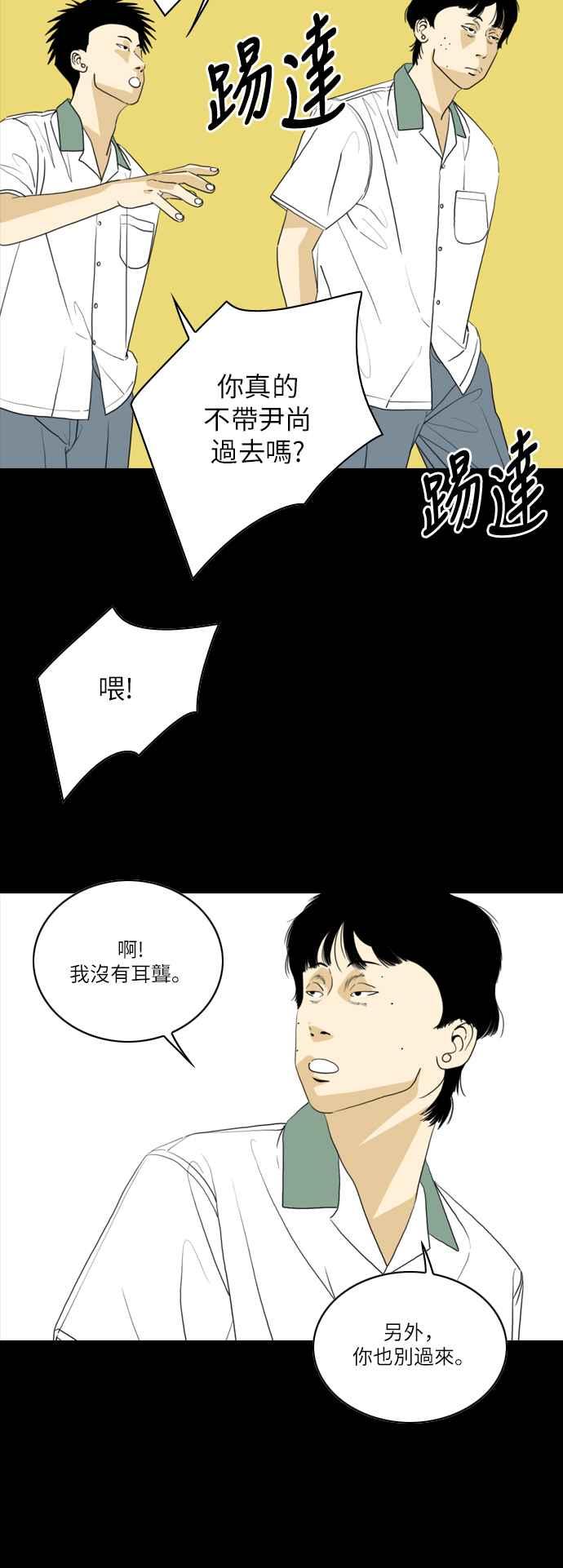 《闭上嘴！跳舞吧？》第25话 第2页