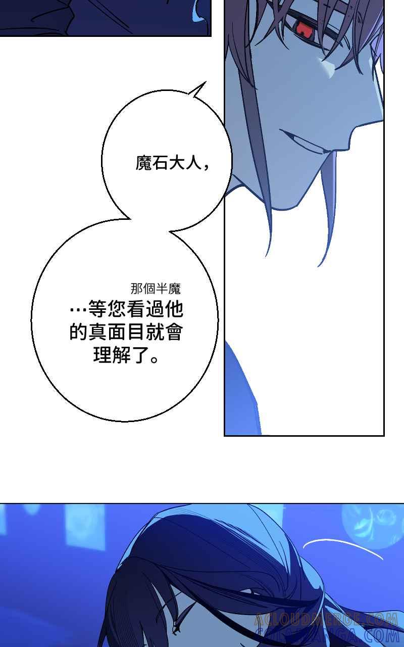 《魔王先生有点奇怪》第26话 第40页