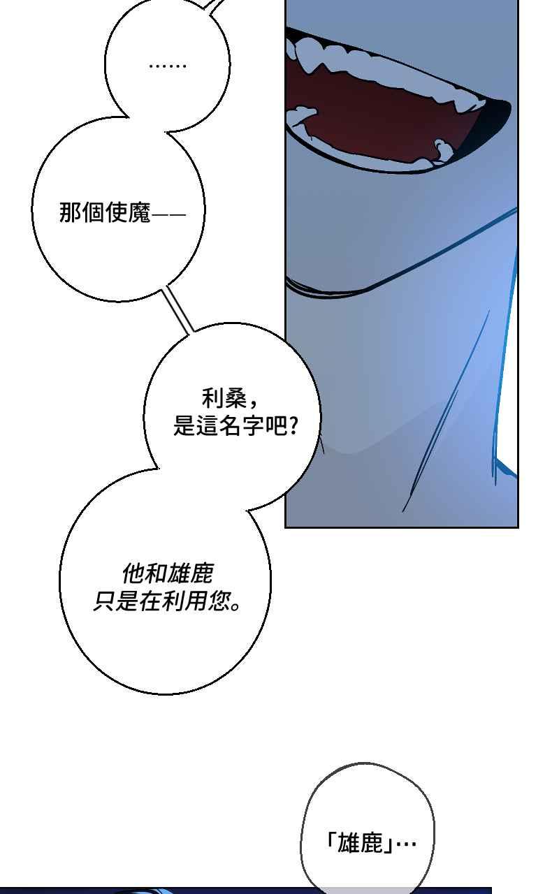 《魔王先生有点奇怪》第26话 第29页