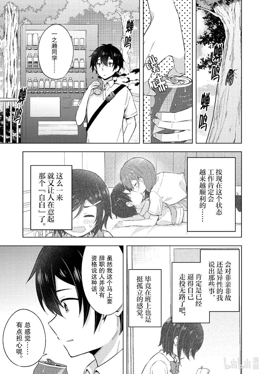 《满怀美梦的少年是现实主义者》25 第二十五话 第17页