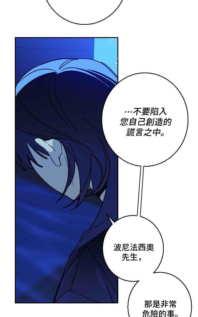 《魔王先生有点奇怪》第26话 第45页