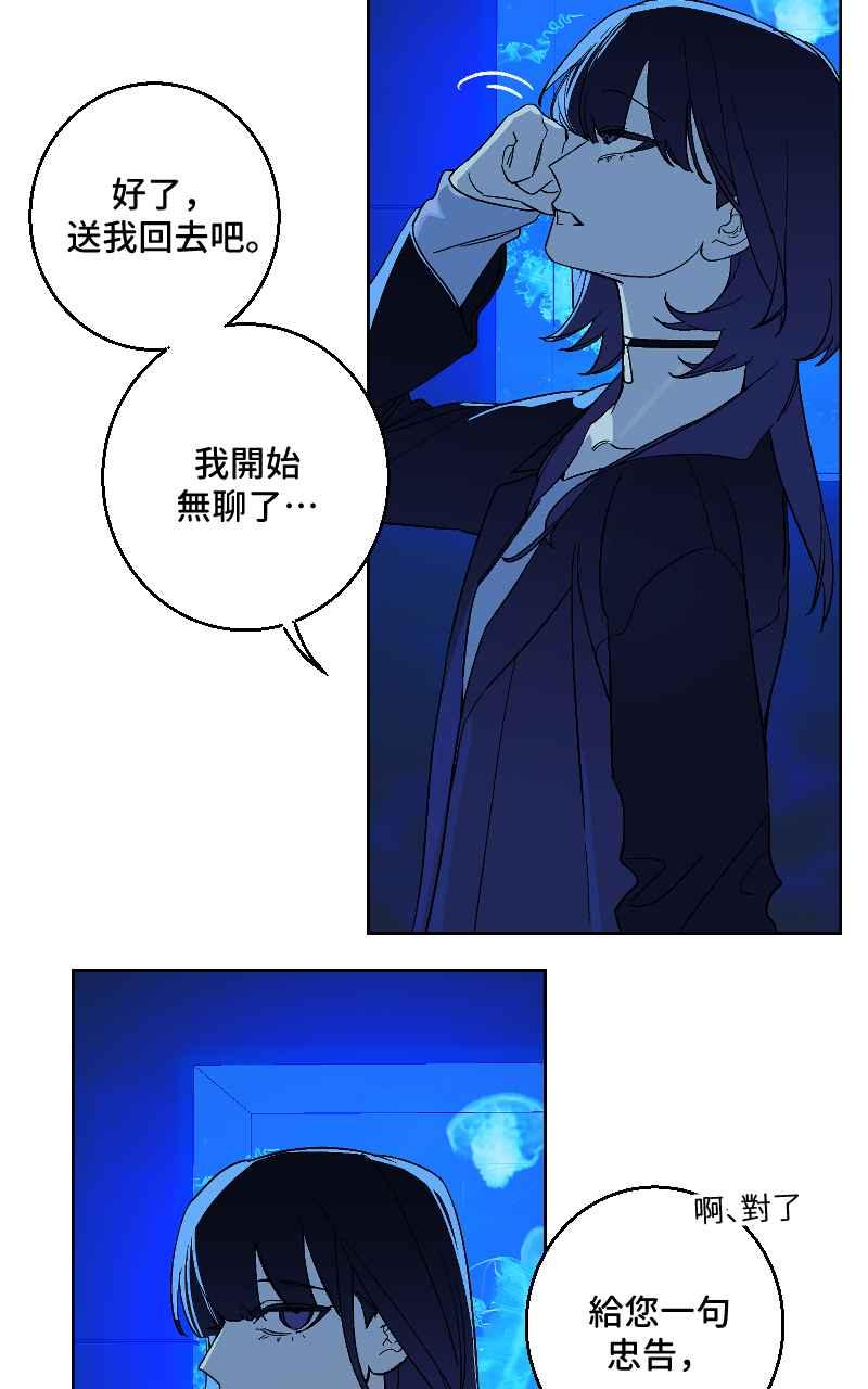 《魔王先生有点奇怪》第26话 第51页
