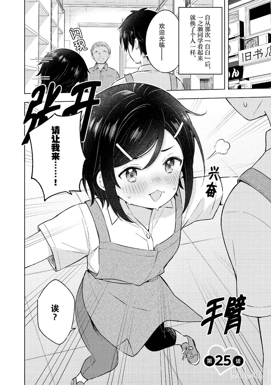 《满怀美梦的少年是现实主义者》25 第二十五话 第2页