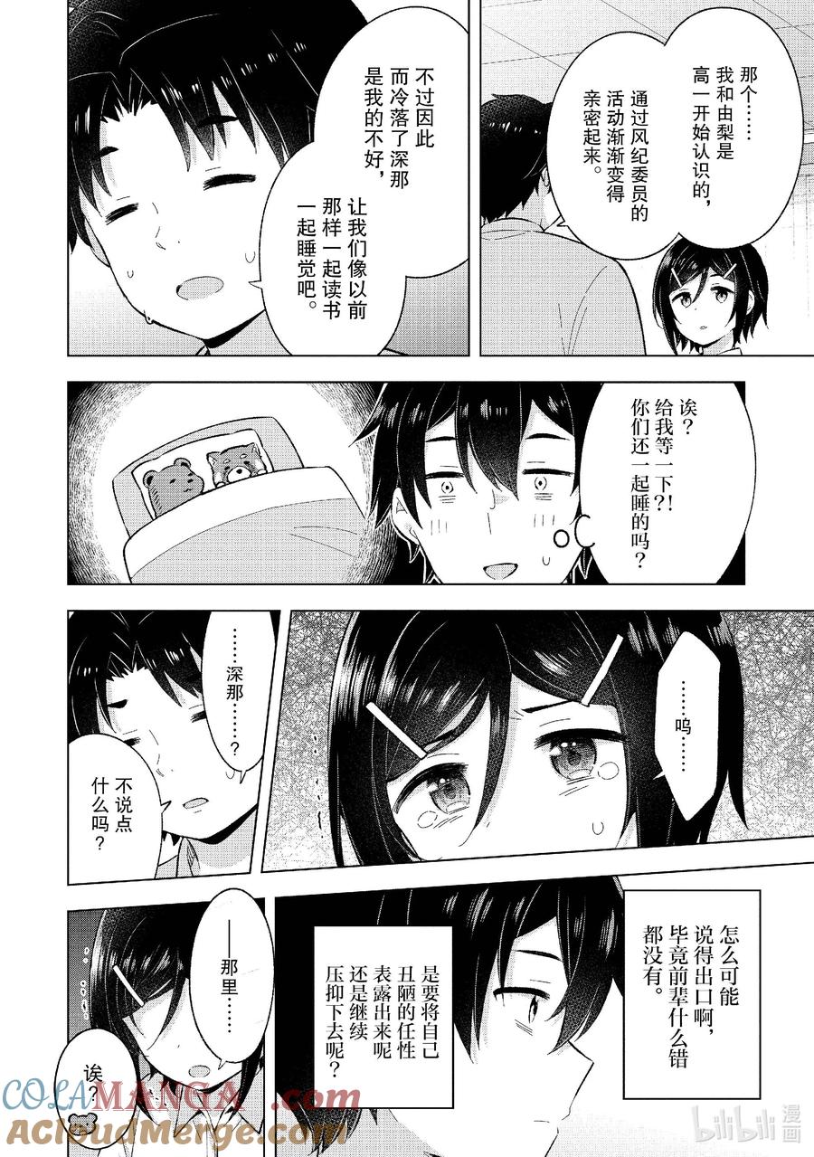 《满怀美梦的少年是现实主义者》25 第二十五话 第28页