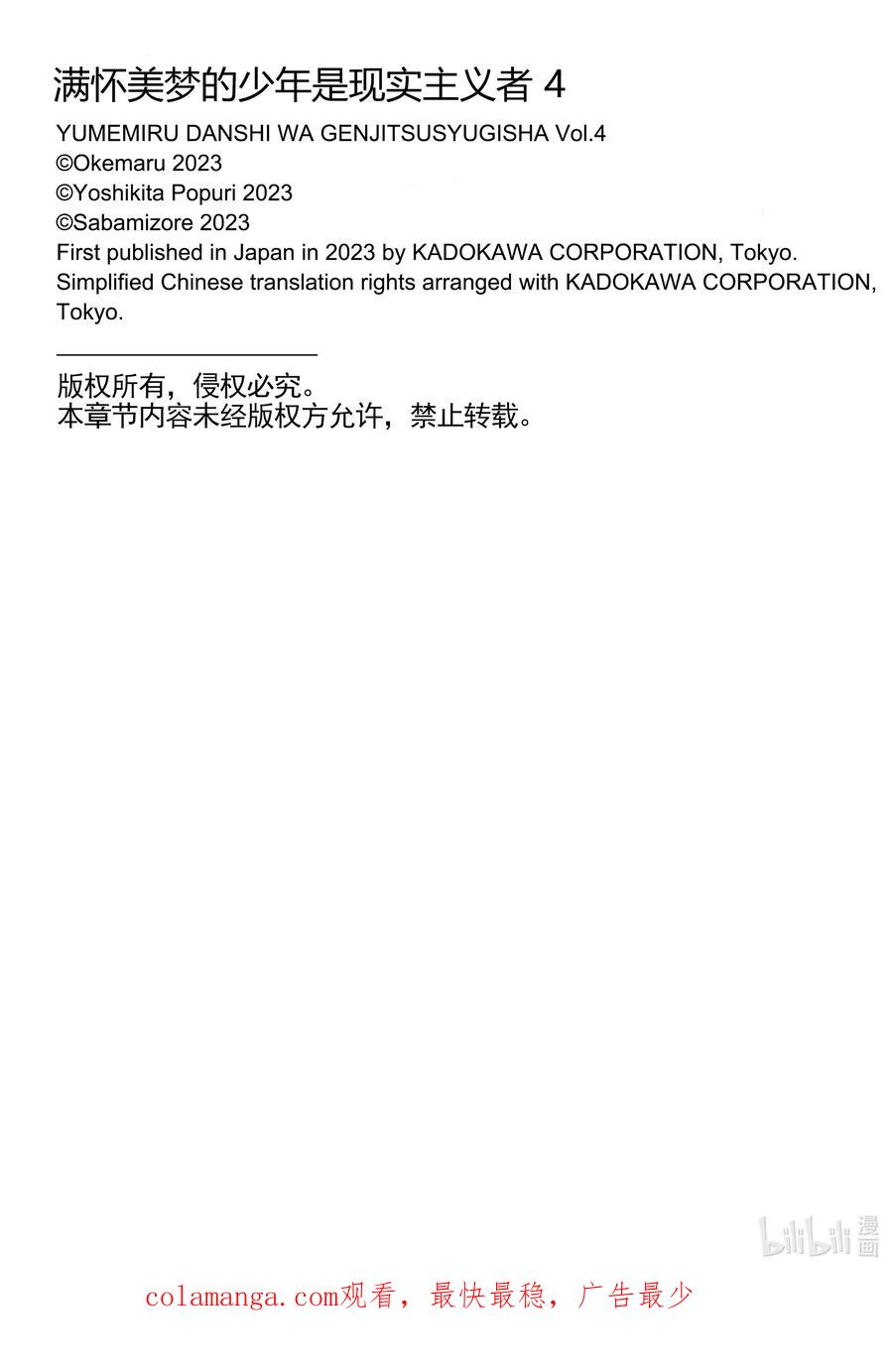 《满怀美梦的少年是现实主义者》25 第二十五话 第48页