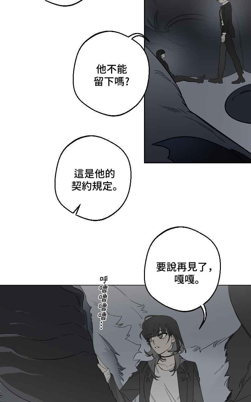 《魔王先生有点奇怪》第27话 第24页