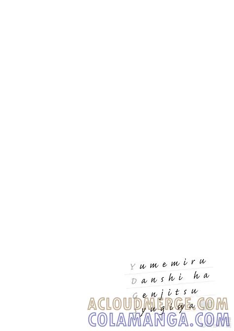 《满怀美梦的少年是现实主义者》26 第二十六话 第29页