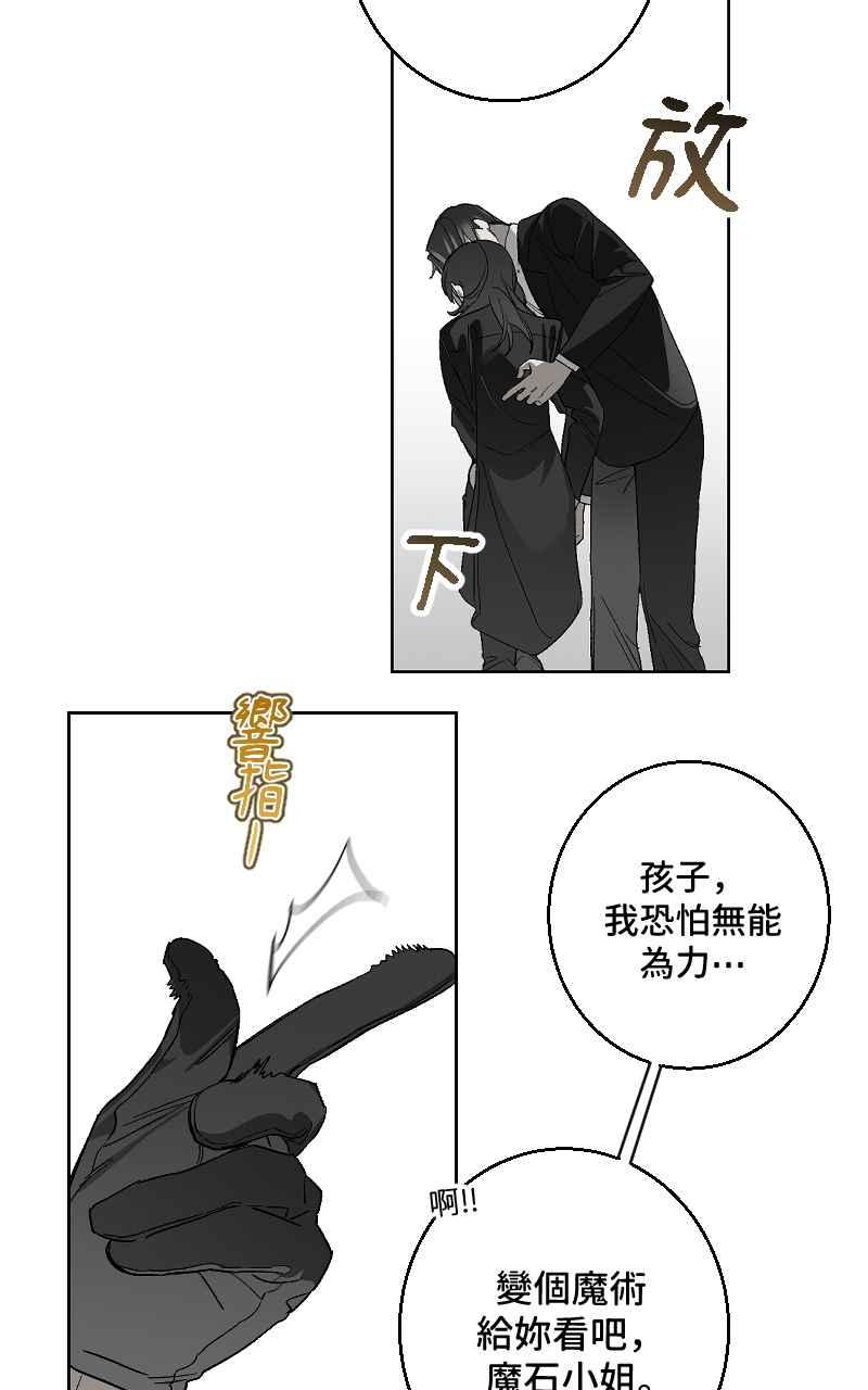 《魔王先生有点奇怪》第27话 第41页