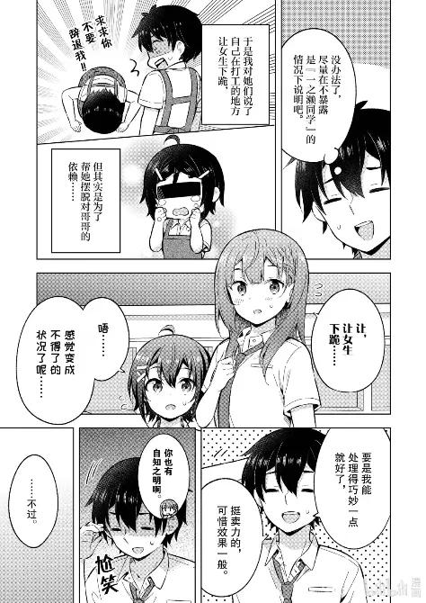 《满怀美梦的少年是现实主义者》26 第二十六话 第20页