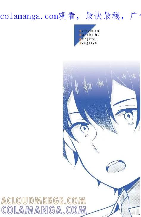 《满怀美梦的少年是现实主义者》26 第二十六话 第1页
