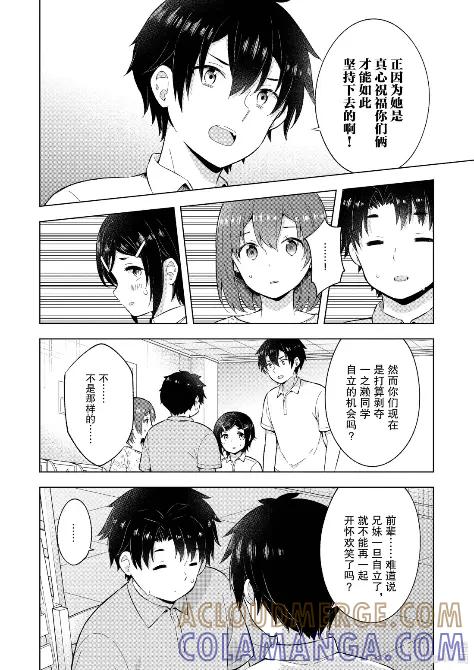 《满怀美梦的少年是现实主义者》26 第二十六话 第9页
