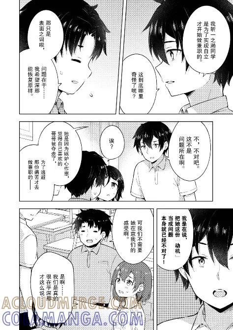 《满怀美梦的少年是现实主义者》26 第二十六话 第7页