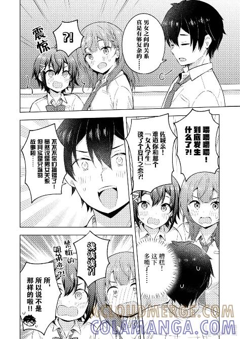 《满怀美梦的少年是现实主义者》26 第二十六话 第19页