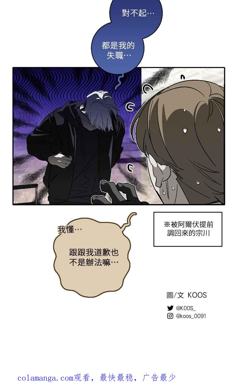 《魔王先生有点奇怪》第27话 第51页