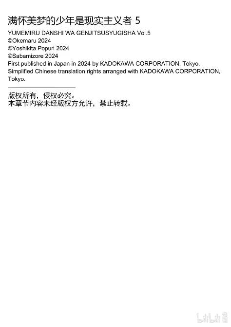 《满怀美梦的少年是现实主义者》26 第二十六话 第30页