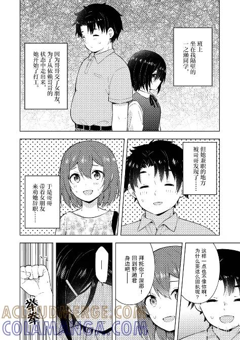 《满怀美梦的少年是现实主义者》26 第二十六话 第5页