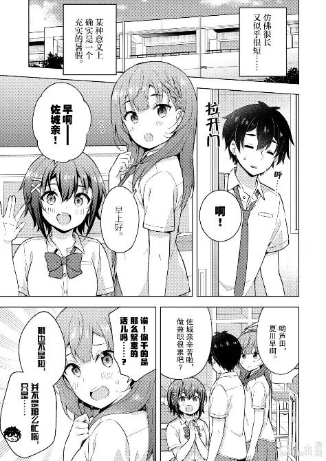《满怀美梦的少年是现实主义者》26 第二十六话 第18页