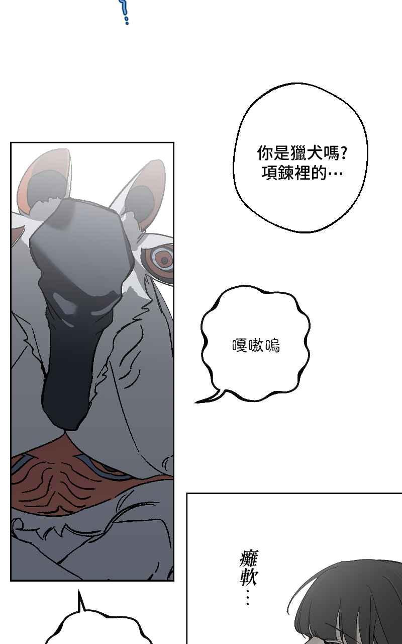 《魔王先生有点奇怪》第27话 第18页