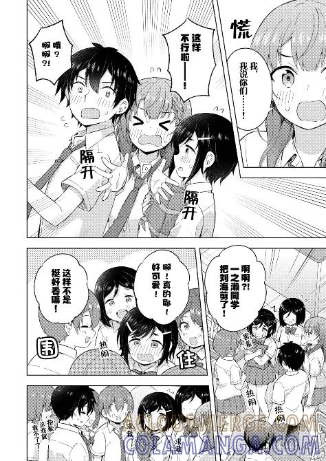 《满怀美梦的少年是现实主义者》26 第二十六话 第27页