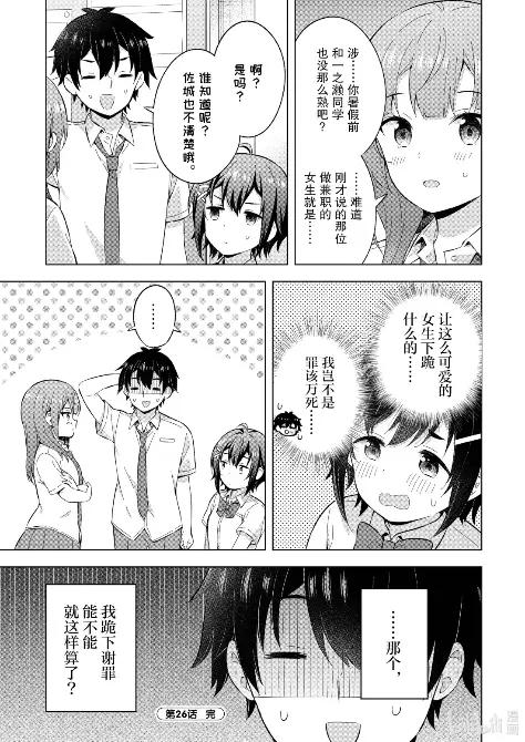 《满怀美梦的少年是现实主义者》26 第二十六话 第28页