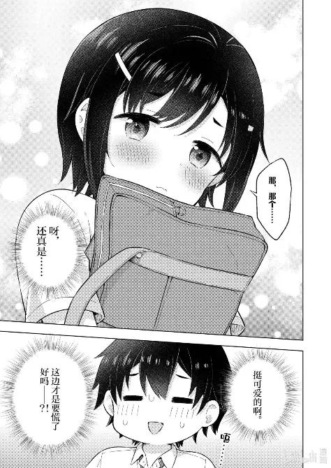 《满怀美梦的少年是现实主义者》26 第二十六话 第24页