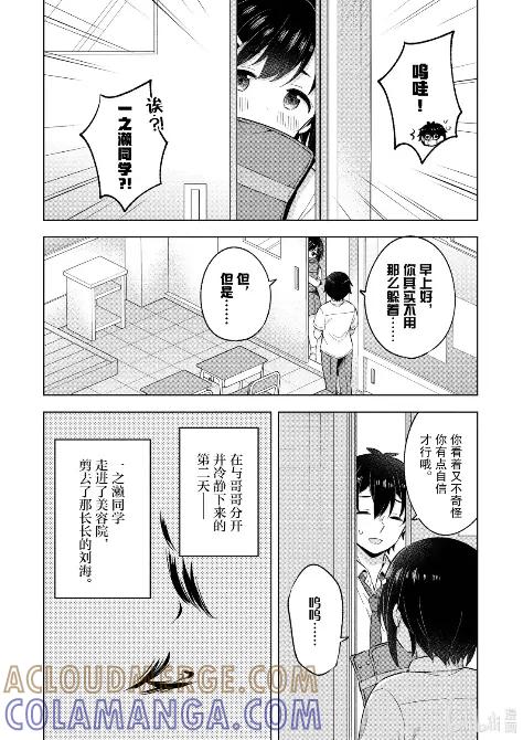 《满怀美梦的少年是现实主义者》26 第二十六话 第23页