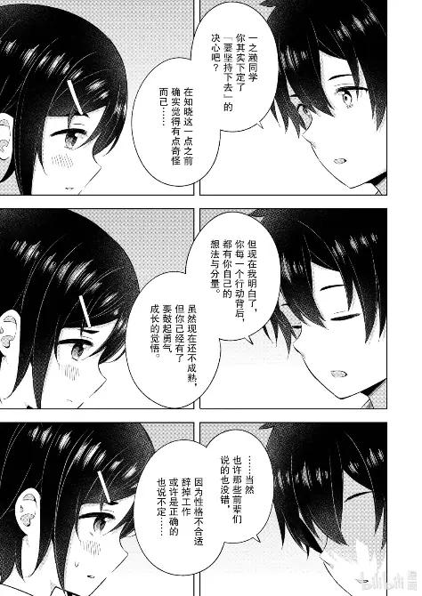 《满怀美梦的少年是现实主义者》26 第二十六话 第14页