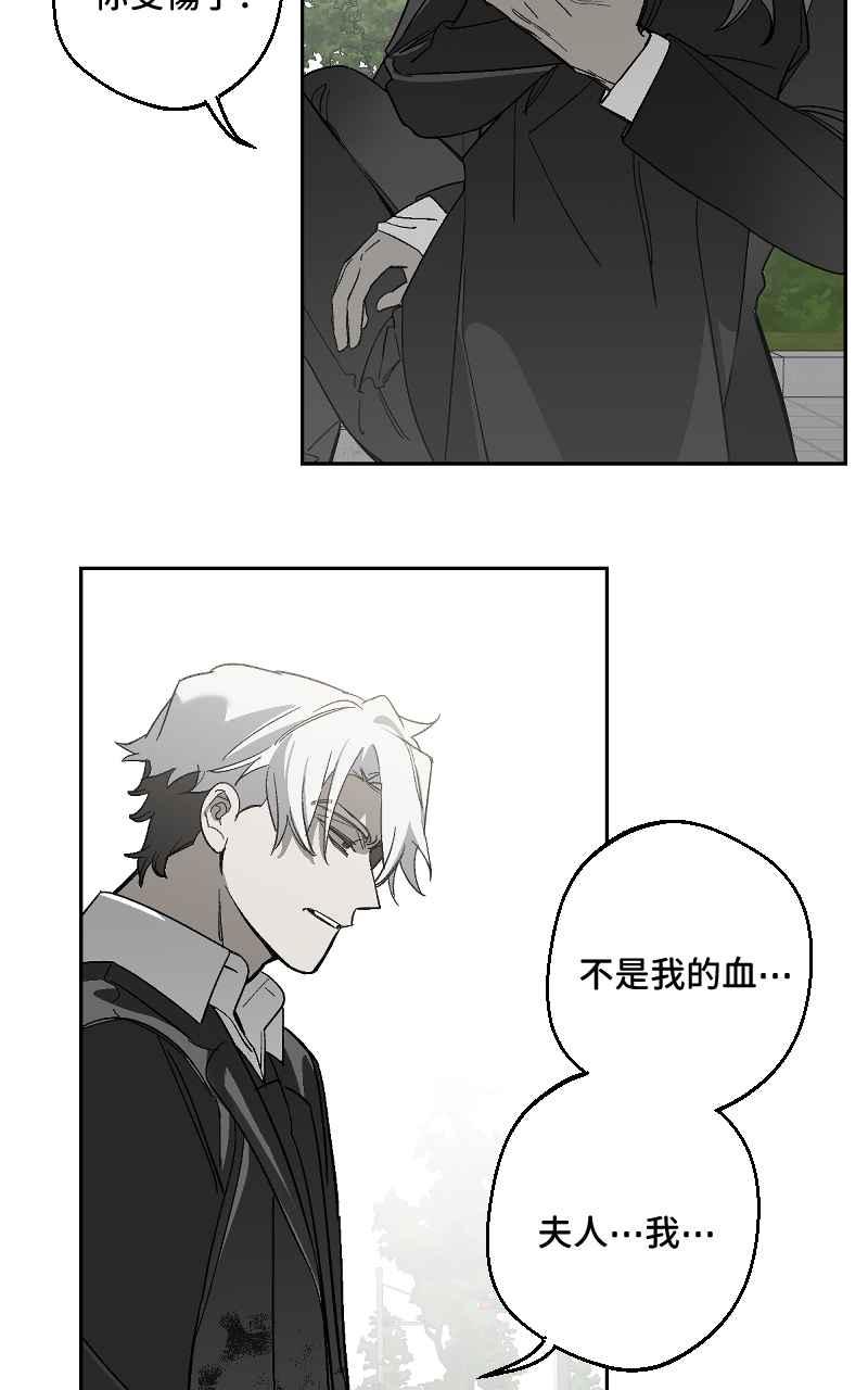 《魔王先生有点奇怪》第27话 第32页