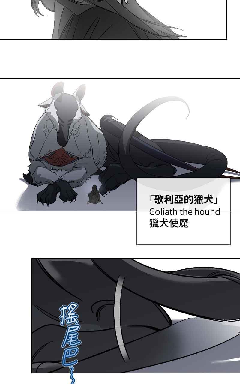 《魔王先生有点奇怪》第27话 第17页