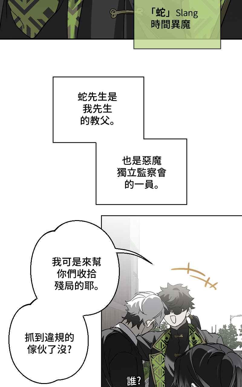 《魔王先生有点奇怪》第27话 第38页