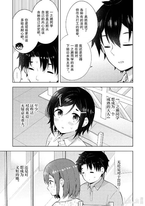 《满怀美梦的少年是现实主义者》26 第二十六话 第10页
