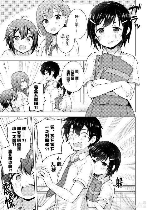 《满怀美梦的少年是现实主义者》26 第二十六话 第26页