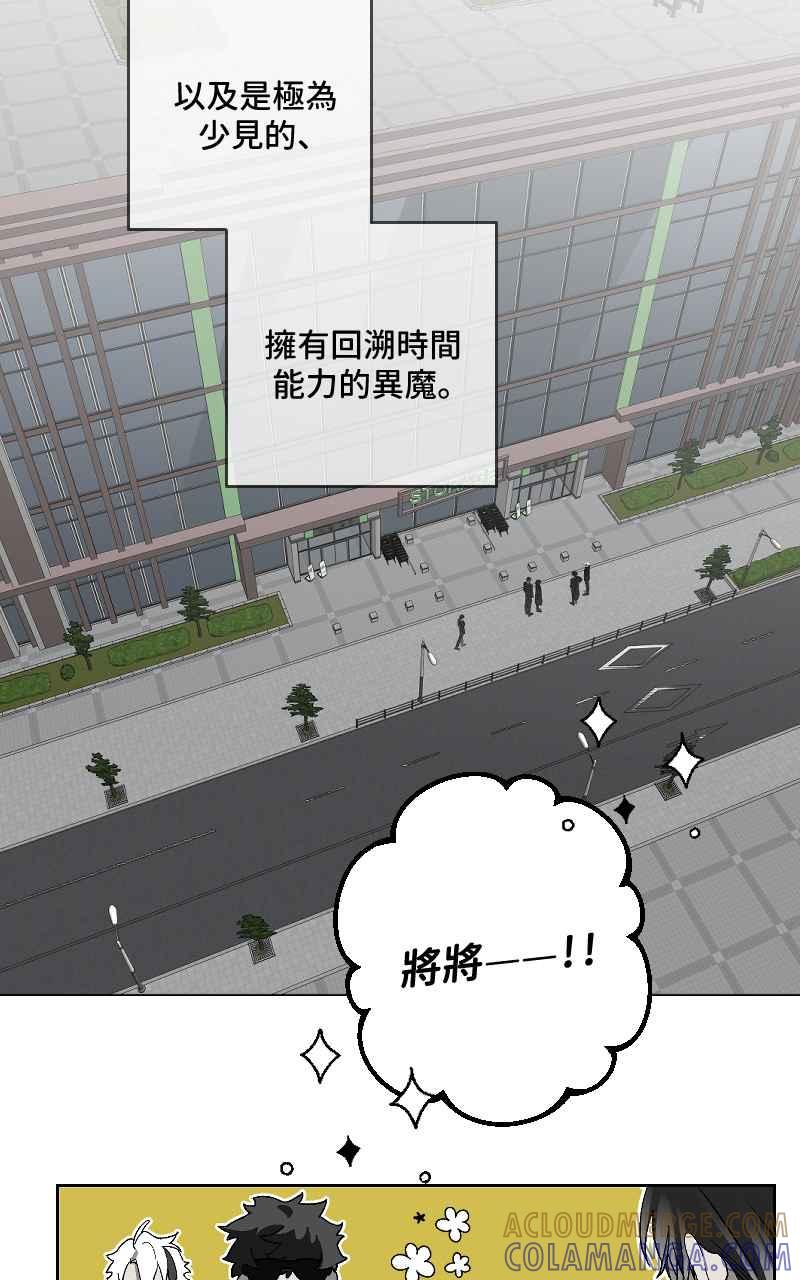 《魔王先生有点奇怪》第27话 第43页