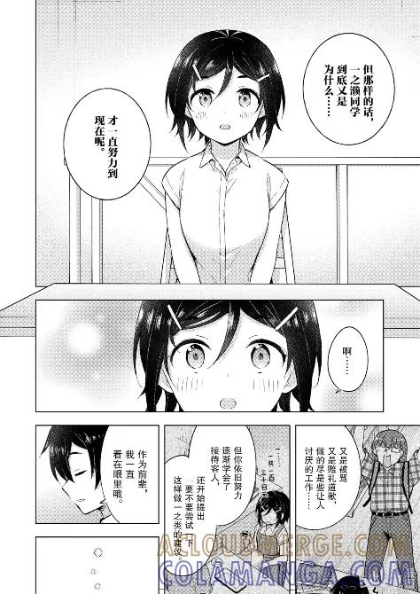 《满怀美梦的少年是现实主义者》26 第二十六话 第15页