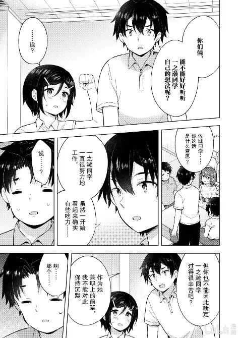 《满怀美梦的少年是现实主义者》26 第二十六话 第6页