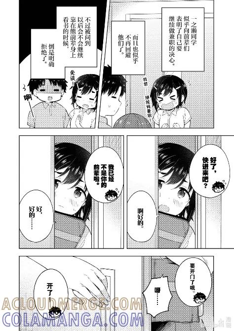 《满怀美梦的少年是现实主义者》26 第二十六话 第25页