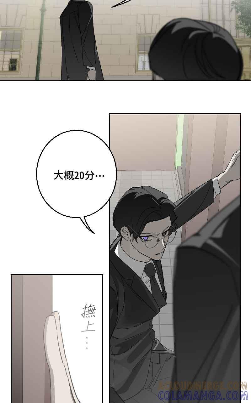 《魔王先生有点奇怪》第27话 第4页