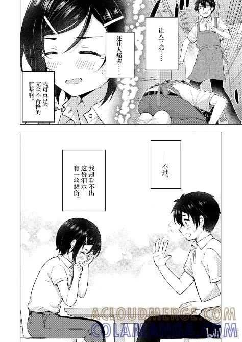 《满怀美梦的少年是现实主义者》26 第二十六话 第17页