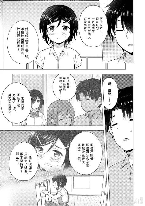 《满怀美梦的少年是现实主义者》26 第二十六话 第8页