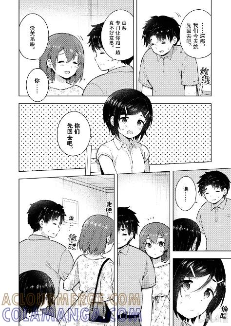 《满怀美梦的少年是现实主义者》26 第二十六话 第11页