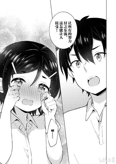 《满怀美梦的少年是现实主义者》26 第二十六话 第16页