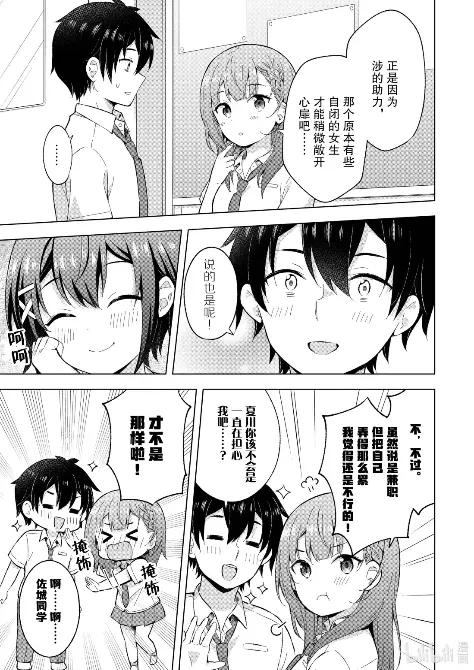 《满怀美梦的少年是现实主义者》26 第二十六话 第22页