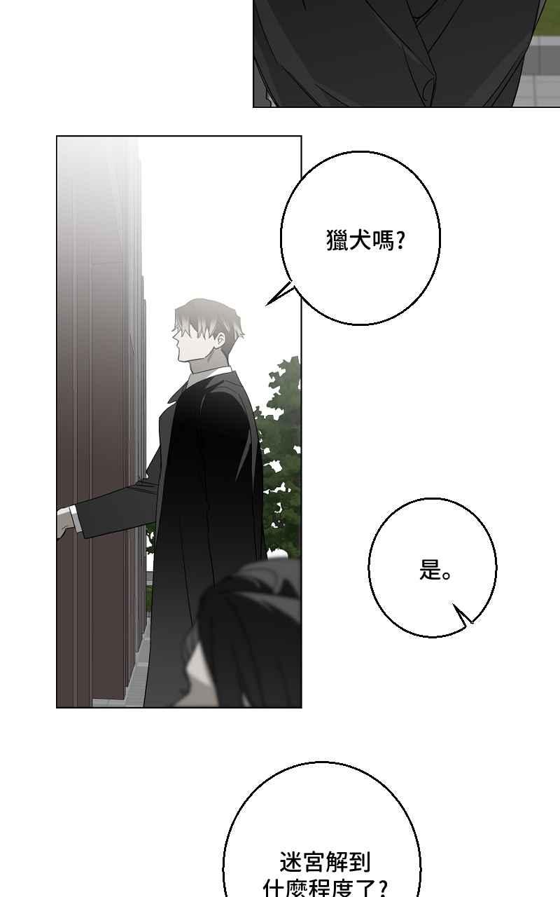《魔王先生有点奇怪》第27话 第8页